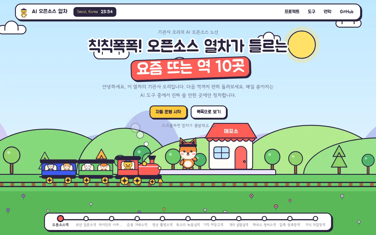 오리 열차 미리보기